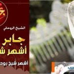 لجلب الحبيب زواج