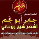 جلب الحبيب في المحبة